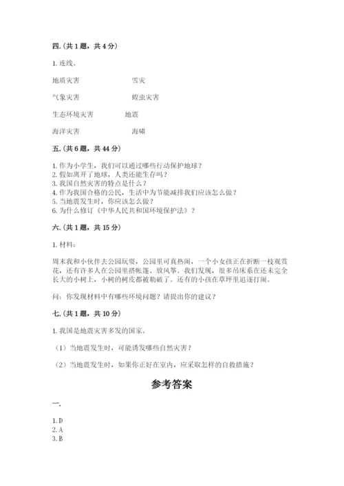 六年级下册道德与法治第二单元 爱护地球 共同责任 测试卷【各地真题】.docx