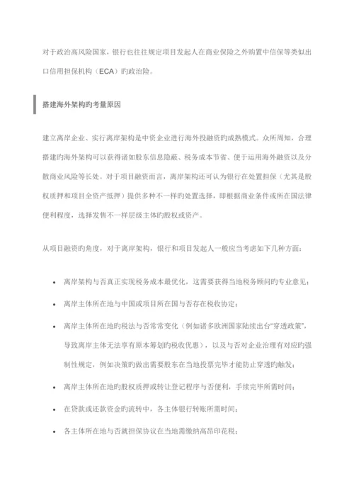 境外项目融资十个关注点.docx