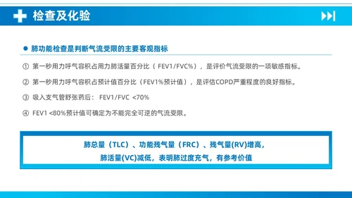 蓝色简约医疗慢性阻塞性肺疾病护理查房知识培训PPT课件