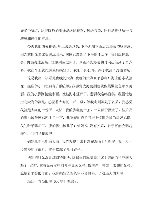 我的一次旅游作文600字优秀作文