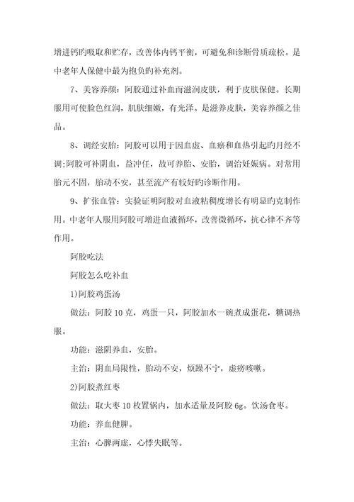 2022年阿胶的吃法阿胶的作用及吃法