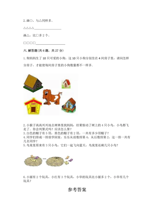小学一年级上册数学期中测试卷（实用）word版.docx