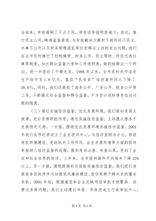 加大信访监督力度从源头上遏制信访案件发生 (3).docx