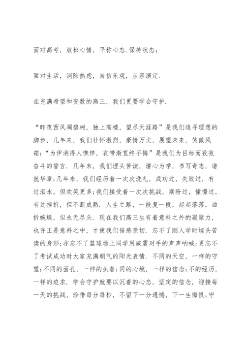 选择远方风雨兼程演讲稿五篇.docx
