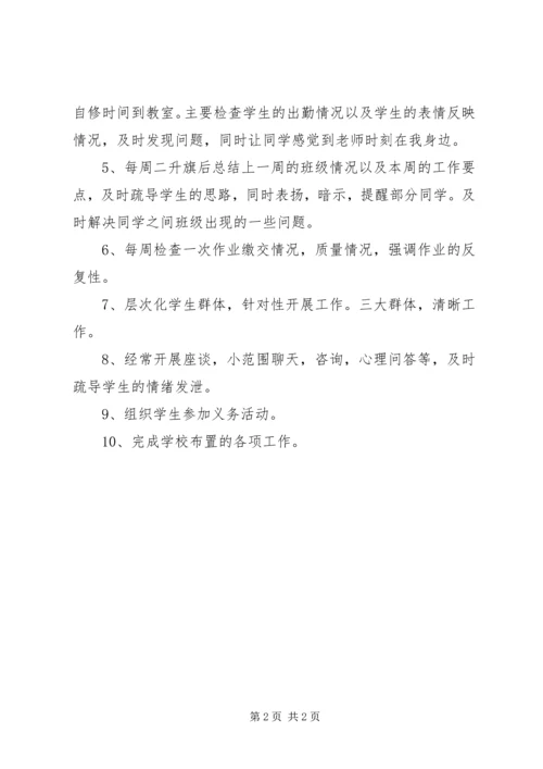 班主任工作计划 (3).docx