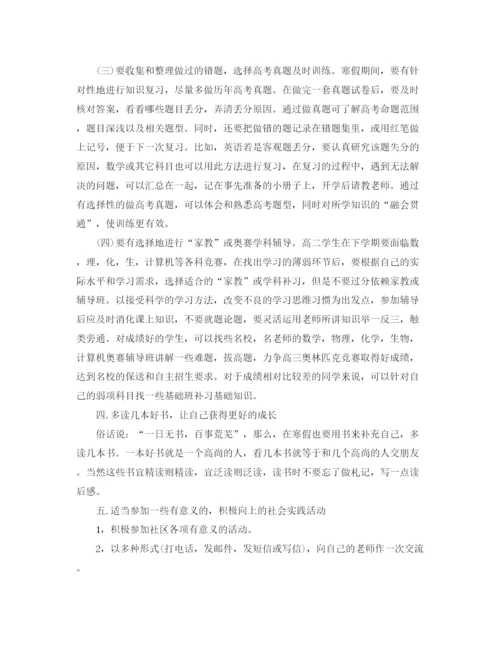 精编之高二学生学习计划范文_高二学生寒假学习计划.docx