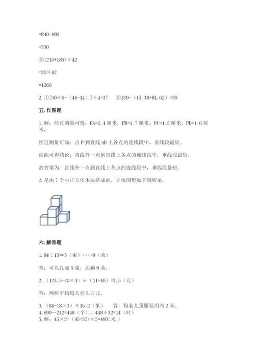 苏教版小学四年级上册数学期末测试卷精品（必刷）.docx