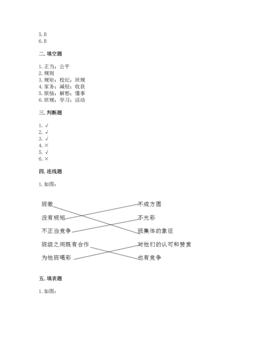 部编版道德与法治四年级上册期中测试卷及参考答案【最新】.docx