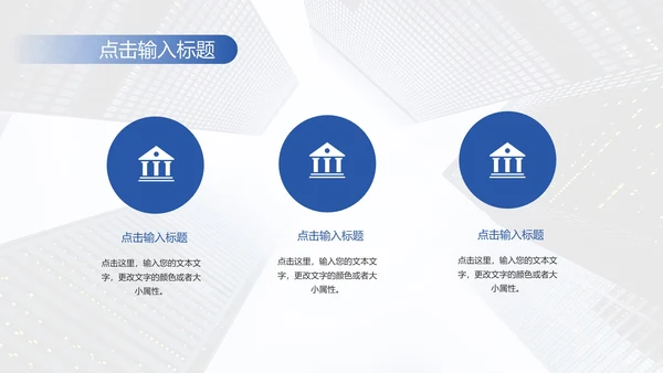 蓝色欧美商务总结模PPT模板