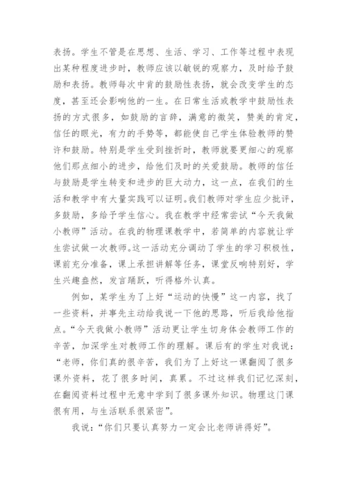 教学中五种表扬的运用论文.docx