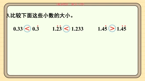 人教版五上第三单元第6课时  循环小数 课件