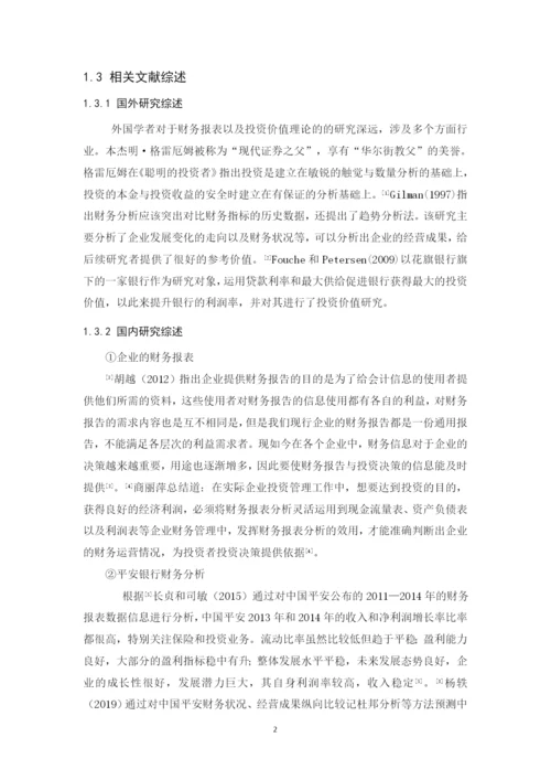 梁惠贤-毕业论文最终稿.docx
