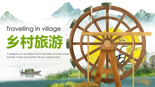 最美乡村旅游新农村建设乡村建设乡村旅游PPT模板
