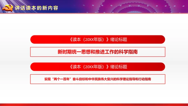 完整框架治国理政重要讲话党课PPT