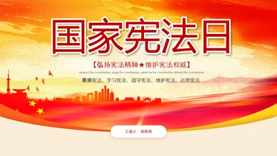 2020宪法日宣传党政支部普法学校教育
