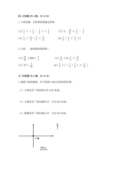 人教版六年级上册数学期中测试卷（考点梳理）.docx