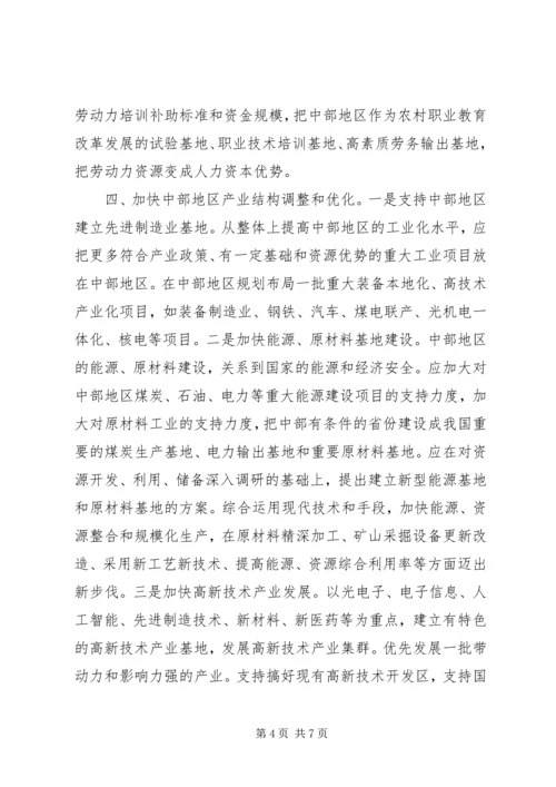 关于山西在中部崛起战略中的思考 (2).docx