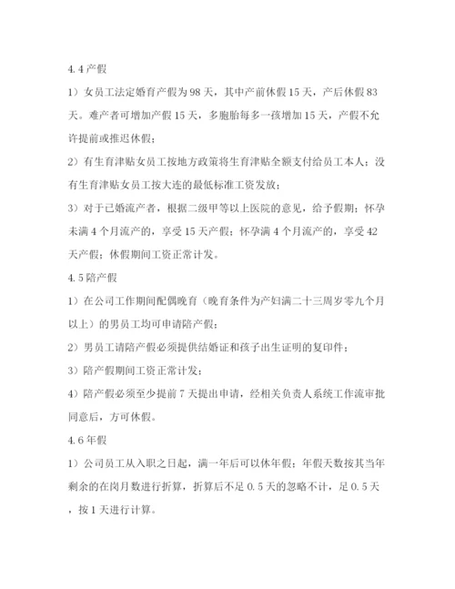 精编之公司请假制度范本.docx