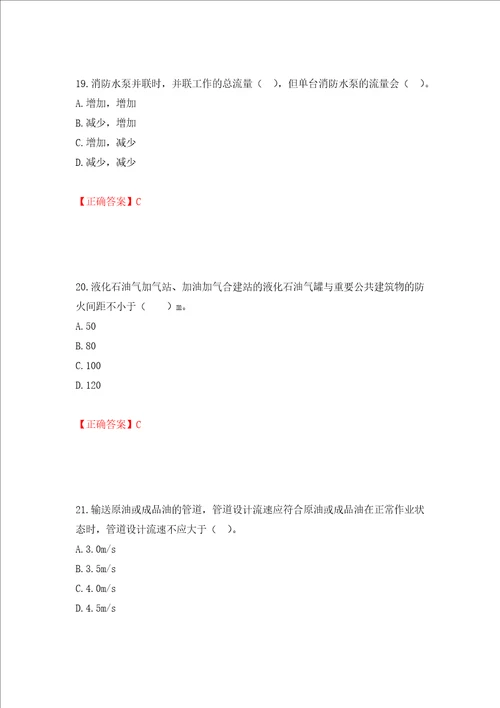 一级消防工程师技术实务试题题库押题训练卷含答案第72期