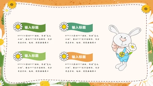 小雏菊家长会儿童培训学前教育通用PPT模板