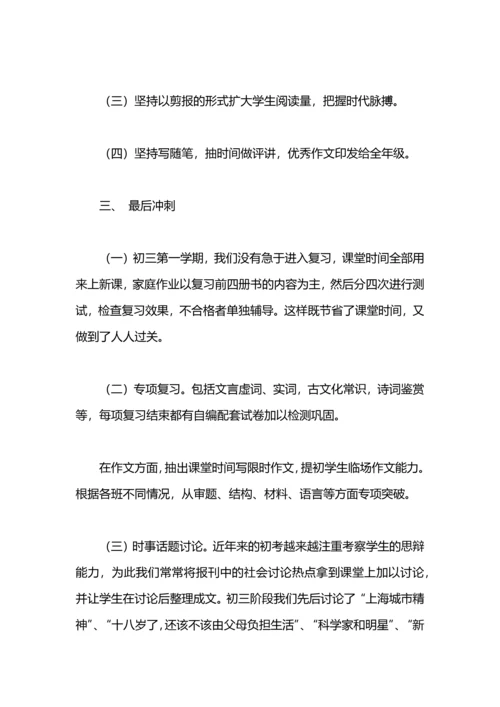初中语文教学工作总结.docx