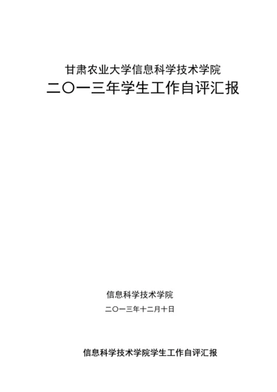 学生工作自评分析报告定稿.docx