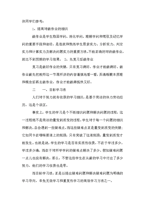 高中生高效的学习方法