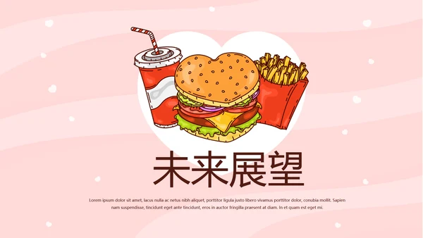 粉色时尚汉堡美食动态PPT