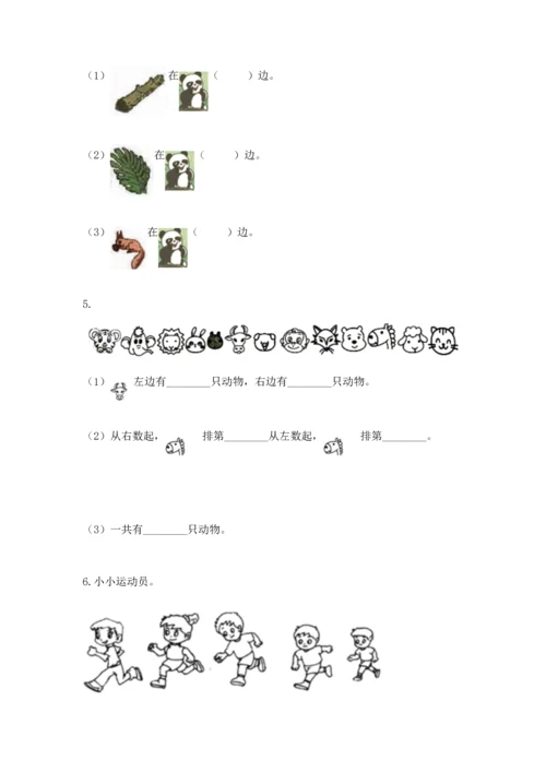 人教版一年级上册数学期中测试卷精品（夺冠系列）.docx