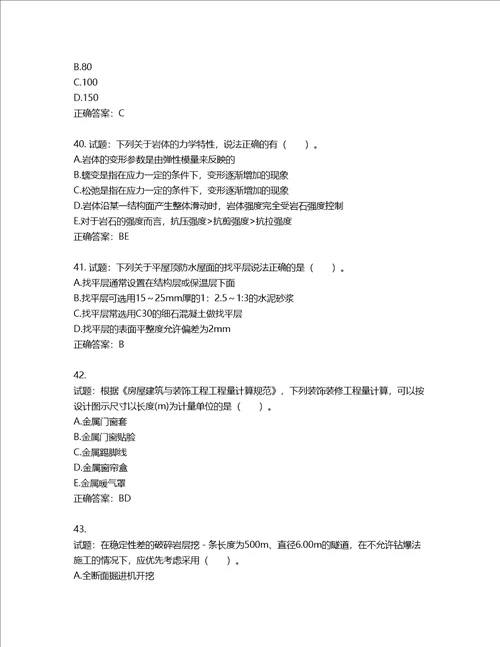 造价工程师土建工程技术与计量考试试题含答案第594期