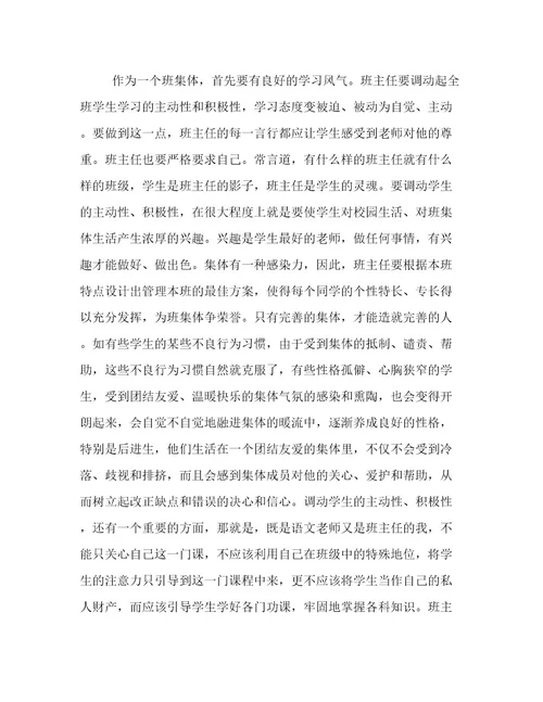 精选班主任工作心得体会汇总5篇