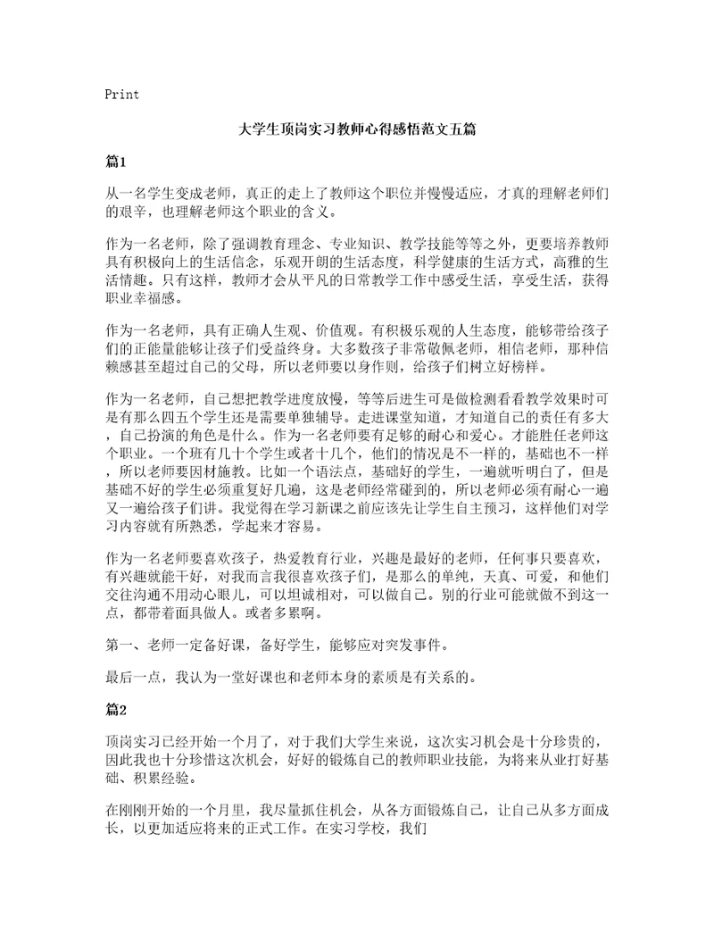 大学生顶岗实习教师心得感悟范文五篇