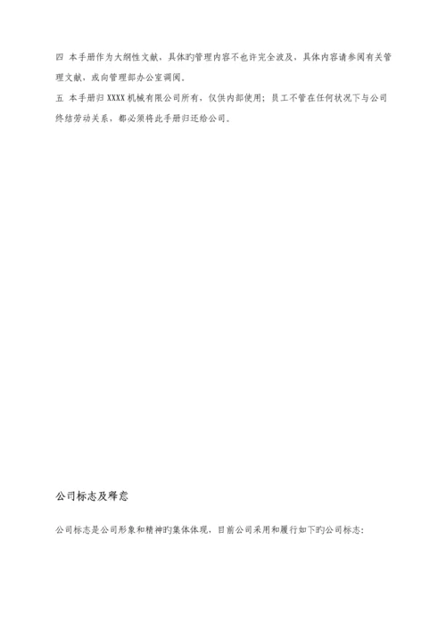 公司员工实用标准手册.docx