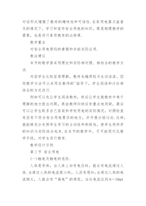 初中物理教学设计_6.docx