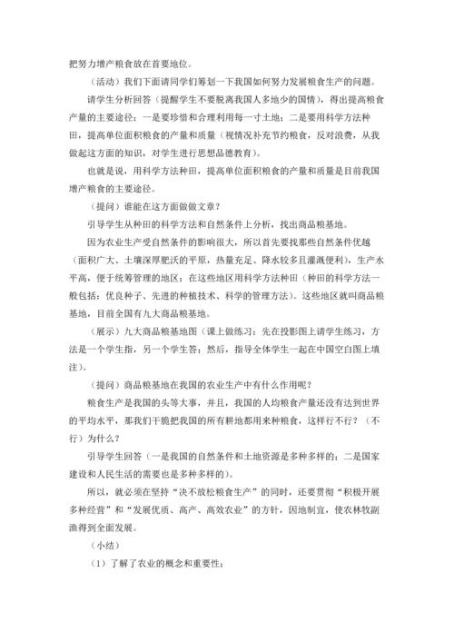 初中地理教案集锦十篇.docx