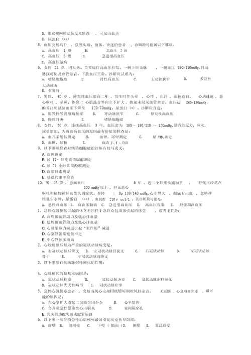 内科循环系统部分试题及