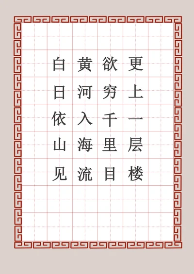 简约风田字格字帖练习纸