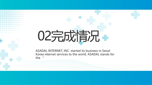 蓝色医疗工作情况汇报动态PPT模板