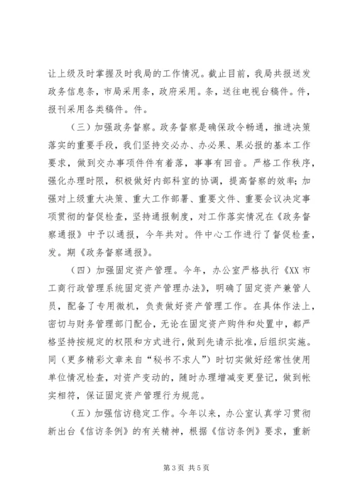 县工商局年度办公室工作自查自评情况报告 (5).docx