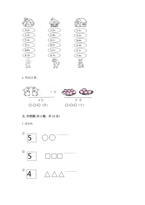 小学一年级上册数学期中测试卷精品带答案.docx