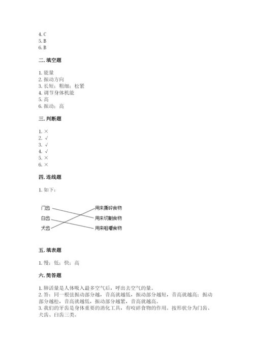 教科版四年级上册科学期末测试卷【易错题】.docx