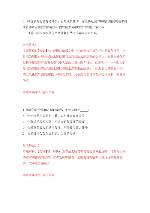 2022年03月2022中科院海西研究院泉州装备研究中心公开招聘1人福建押题训练卷第8版