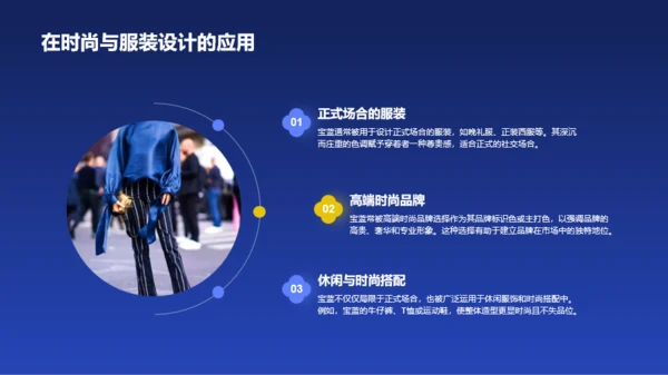 蓝色国风中国传统配色宝蓝介绍PPT模板