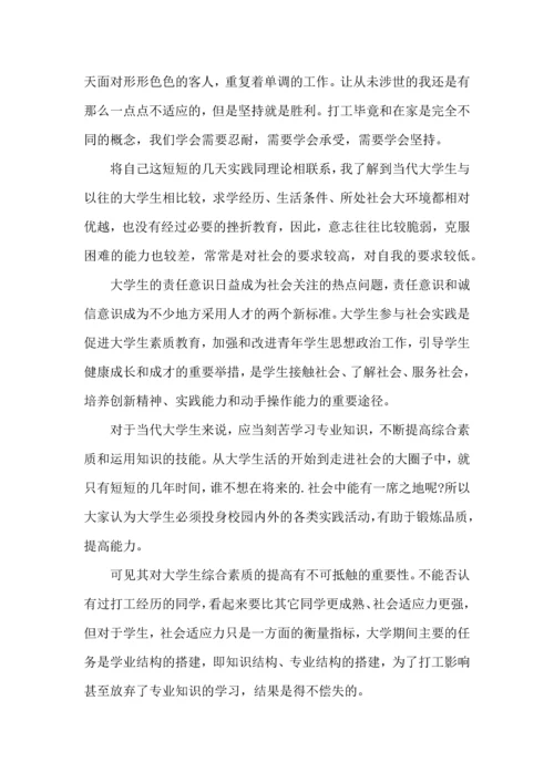 有关寒假社会实践心得体会模板合集10篇.docx