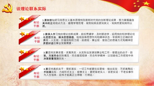 中央党校中青年干部培训班开班式重要讲话PPT
