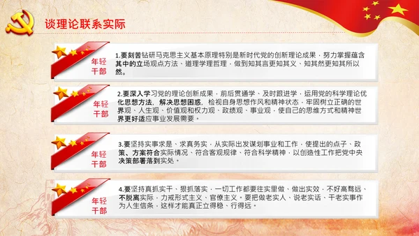 中央党校中青年干部培训班开班式重要讲话PPT