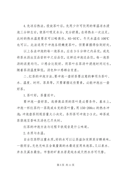 茶文化与茶健康心得 (5).docx