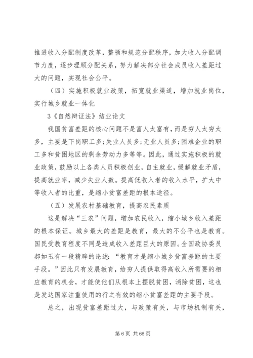 减小贫富差距构建和谐社会.docx