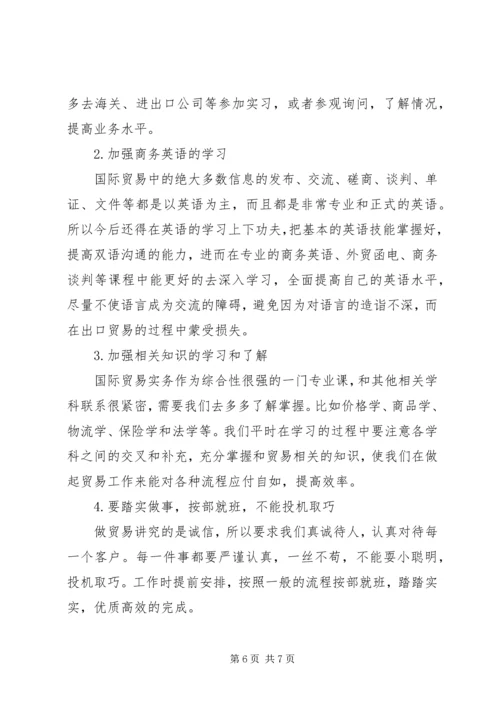 国际贸易实务心得.docx