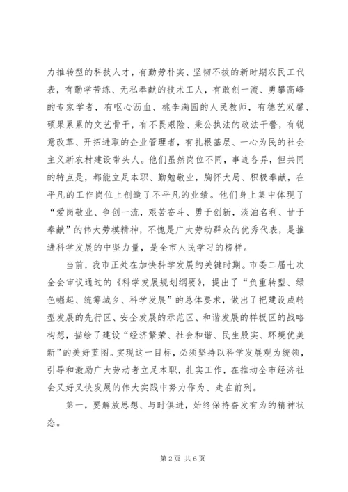 劳动模范表彰会议发言词.docx